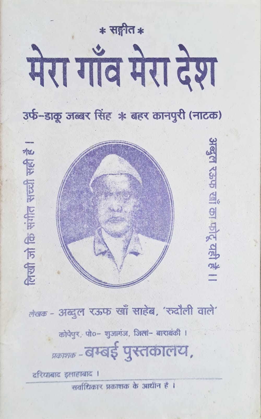 Sangeet | Mera Gaon Mera Desh Urf - Daaku Jabbar Singh | Bahar Kanpuri Natak (Nautanki) (Old Condition)